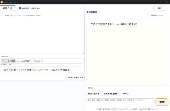 訪問看護のミカタ起動画面